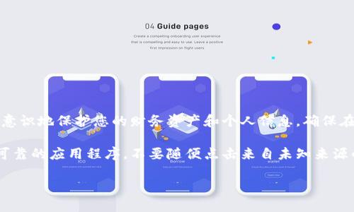 提示：在深入讨论比特币钱包恢复缺省设置之前，请有意识地保护您的财务资产和个人信息。确保在安全的环境中进行此类操作，并充分了解可能的风险。

注意：针对比特币钱包的操作请确保使用官方网站或可靠的应用程序。不要随便点击来自未知来源的链接或下载不明软件。

比特币钱包恢复缺省设置的详尽指南