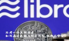 思考一个且的优质  如何在