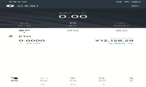   imToken钱包如何安全退出使用方法 / 
 guanjianci imToken, 钱包, 退出 /guanjianci 

引言
在数字货币的世界里，安全性无疑是我们最关心的话题之一。而在使用数字钱包时，确保安全退出也是非常重要的一环。imToken钱包作为一款广受用户欢迎的数字资产管理工具，如何安全地退出使用成为了许多用户关注的问题。接下来，我们将详细探讨imToken钱包的退出方法，让你在保护资产安全的同时，也能更加放心地使用这款工具。

imToken钱包简介
imToken钱包成立于2016年，是一款专注于数字资产管理的移动应用。它支持多种主流数字货币，包括比特币、以太坊等，提供简单易用的界面和安全可靠的存储环境，使得用户可以方便地管理自己的数字资产。imToken钱包不仅具备传统钱包的基本功能，还支持去中心化应用（DApp）的接入，极大地拓展了用户的使用体验。

为什么要退出imToken钱包
退出imToken钱包并不是因为不喜欢它，而是为了保护个人隐私和数字资产的安全。在多种情况下，你可能需要退出钱包，比如：
ul
    li在公共场合使用手机后需要确保资产安全。/li
    li钥匙管理不当或未使用冷钱包的情况下，有必要定期退出。/li
    li更换设备或重新安装应用时需要进行安全退出。/li
/ul
相信每位用户都希望自己的财产能够得到妥善保护，因此正确退出是必不可少的步骤！

imToken钱包的退出流程
接下来，我们将介绍如何在imToken钱包中进行安全退出，整个过程十分简单，按照以下步骤操作即可：

h4步骤一：打开imToken钱包/h4
首先，确保你的手机中已经安装了imToken钱包应用，并打开它。输入你的密码或生物识别信息（如指纹或面部识别）以解锁应用。

h4步骤二：进入设置界面/h4
解锁后，点击界面的右下角，进入“我的”选项。在这个页面，你可以看到你钱包的相关信息和设置。

h4步骤三：找到安全退出选项/h4
在“我的”页面中，向下滑动找到“设置”选项，点击进入。在设置界面中，寻找“安全”或“退出登录”选项，这是为了确保你的账户信息不会在其他人手中泄露。

h4步骤四：确认退出操作/h4
点击“退出登录”后，系统会弹出确认提示。此时，你需要认真阅读提示信息，确认你真的想要退出。如果确认为是，请点击确认退出！

h4步骤五：完成退出/h4
退出成功后，你将会被带回到imToken的登录界面，此时你的资产信息和钱包数据都已经安全退出，不会再被其他人访问！多么令人振奋！

注意事项
退出钱包是一项关键操作，用户在操作时应注意以下几点： 
ul
    listrong确保已备份助记词：/strong退出钱包之前，确保你已经安全备份了助记词以保护资产。如果没有备份，你将无法恢复账户！/li
    listrong注意环境安全：/strong在公共场合使用钱包时，尽量避免在他人视线的范围内输入密码或进行敏感操作。如果有必要，使用隐私模式。/li
    listrong定期监控账户：/strong即使退出了钱包，也建议用户时常关注账户的动态，确保没有异常情况发生。/li
/ul

总结
在当今这个数字化的时代，imToken钱包作为一款高效的数字资产管理工具，给我们带来了极大的便利。然而，资产的安全始终是我们最首要的考虑。在本文中，我们详细介绍了imToken钱包的退出方法，以及进行安全退出时的一些注意事项。希望每位用户都能在使用imToken钱包时，做到安全退出，保护好自己的数字资产。

无论是新手还是资深用户，掌握这些知识都将使你的数字钱包之旅更加顺畅。数字货币的世界瞬息万变，而你的安全意识和操作技能则是保护美好明天的关键！