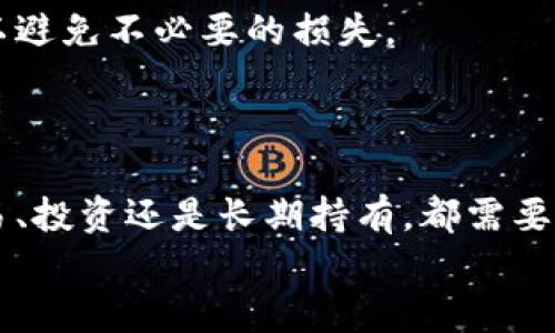 iaozi如何将其它钱包绑定以太坊：简单易懂的步骤解析/iaozi
以太坊钱包,绑定步骤,数字货币/guanjianci

引言：数字货币的未来
在近年来，数字货币逐渐走入了我们的生活，尤其是以太坊（Ethereum）这样的智能合约平台，引领了许多创新。而如何安全地管理这些数字资产则成为了必不可少的课题。无论你是一个新手还是有经验的用户，绑定你的以太坊钱包都显得尤为关键。这样可以帮助你更有效地进行交易、持有和管理你的数字资产。那么，如何将其它钱包绑定以太坊呢？接下来的内容将为你逐步解析这一过程。

第一步：选择合适的钱包
在绑定以太坊之前，你需要选择一个合适的钱包。如今市面上有许多种钱包，主要分为以下几类：
ul
    listrong软件钱包/strong：如MetaMask、MyEtherWallet，这类钱包方便快捷，但由于它们是在线的，安全性相对较低。/li
    listrong硬件钱包/strong：如Ledger、Trezor，这些相对来说更加安全，适合长期保存资产。/li
    listrong纸钱包/strong：这是最基础的存储方式，你可以将你的私钥打印在纸上，但需要注意防止丢失。/li
/ul
strong选择钱包时，建议综合考虑安全性、易用性以及自身的需求。/strong无论是为了交易的便利性，还是为了资产的安全，不同的情况会对应不同的钱包选择。

第二步：获取以太坊地址
一旦你选择了钱包，下一步就是获取你的以太坊地址。这个地址是公开的，可以用来接收以太坊。在大多数软件钱包中，注册后，系统会自动为你生成一个地址。你通常可以在“账户”或“接收”标签下找到它。
记住！这个地址是由一串数字和字母构成的，格式通常以“0x”开头。一定要确保在任何地方都不要泄露私钥，以确保你的资产安全！

第三步：绑定其他服务
有些用户会希望将以太坊钱包地址绑定到交易平台、去中心化金融（DeFi）应用或NFT市场等其他服务上。绑定过程通常涉及以下几个步骤：
ul
    li登录你所使用的服务平台。/li
    li查找账户设置或钱包连接的选项。/li
    li输入你的以太坊地址，通常会有提示进行确认。/li
/ul
许多服务平台都采用了这一流程，这样的设计使得用户体验更加流畅！多么令人振奋的一种数字资产管理方式！

第四步：测试资金转移
在成功绑定以太坊地址之后，强烈建议你进行一次小额转账测试。希望一切顺利！你可以从一个交易平台转移少量ETH到你的新钱包地址，等待几分钟确认交易成功。如果你能在钱包中看到这笔款项，那么恭喜你，绑定成功了！
切记：进行转账时，务必仔细核对地址，避免因地址错误而导致资产的永久丢失！

第五步：了解存取款规则
一旦成功绑定你的以太坊钱包，你需要对所使用平台的存取款规则有深刻的了解。每个平台可能都有不同的手续费、最低存款和取款限制等。在这个过程中，确保你已熟悉这些规则以避免不必要的损失。
同时，时刻保持警觉，注意市场的动态变化，这样才能在数字货币的海洋中游刃有余！

总结：未来已来，安全永伴
随着以太坊及其他数字货币的不断发展，如何安全地管理你的数字资产显得尤为重要。通过上述步骤，你可以迅速将其它钱包绑定到以太坊，也可以有效管理自己的资产。无论是交易、投资还是长期持有，都需要对钱包进行细致的管理，让你的每一笔投资都能实现价值的最大化。
希望以上步骤和建议对你有所帮助，让你在数字货币的世界中收获更多的喜悦和成就！