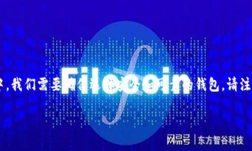 以太坊钱包注册官网网址的信息很重要，尤其在这个快速发展的区块链世界中，我们需要确保选择安全和可靠的钱包。请注意，官方以太坊钱包的注册通常通过特定的官方网站进行，以减少风险和诈骗。

### 如何安全注册以太坊钱包？