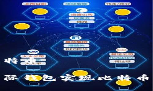 国际钱包比特币

如何选择国际钱包实现比特币的安全存储