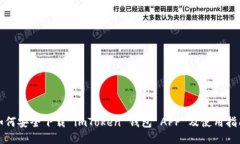 如何安全下载 imToken 钱包