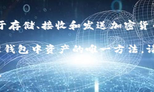 IM头的私钥通常是与IM钱包相关联的，IM钱包是一种数字货币钱包，主要用于存储、接收和发送加密货币。私钥是用来控制您的数字资产的唯一凭证，因此保护好您的私钥至关重要。

如果您创建了IM钱包，系统会提供一个私钥（或者助记词），这是您访问和管理钱包中资产的唯一方法。请确保在安全的地方保存这个私钥，切勿与他人共享。

如果您有更多的技术性问题，建议查阅IM钱包的官方文档或联系其客户支持。