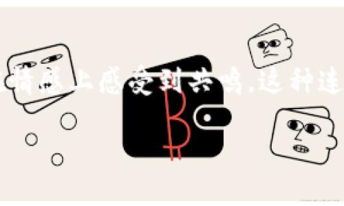   错转火币到以太坊钱包，该如何处理？ / 
 guanjianci 火币, 以太坊, 误操作 /guanjianci 

误操作的困扰
每当我们在手机上或电脑前进行交易时，那种紧张的心情总是难以避免。尤其是在加密货币交易市场，价格波动瞬息万变，时间就是金钱。然而，随着交易的增加，误操作时有发生。这不，近期有用户在火币交易所误将资金转入了以太坊钱包，心里的无奈和焦虑可想而知。想想那种时刻，真是令人心碎啊！

火币与以太坊：基础知识
在深入解决方案前，我们需要先了解一下火币和以太坊这两个重要的概念。火币是一家知名的加密货币交易平台，支持多种数字货币的交易。而以太坊则是一个去中心化的区块链平台，凭借其智能合约的功能，成为继美国之次的知名加密货币。
由于其平台便利性，很多用户习惯于在火币上进行交易，而以太坊钱包是用于存储以太坊及其代币的工具。当用户在火币交易所执行转账操作时，有时会因为操作失误而导致资金转入不该转入的钱包，造成不必要的损失。多么令人痛心的一幕啊！

转账后的第一步：冷静下来
一旦意识到错误，不少人往往会因为焦虑和恐慌而无法做出有效的行动。这时，保持冷静显得尤为重要。因为理智的思考能够帮助我们更快找到解决问题的途径！

检查转账详情
在保持冷静的状态下，第一步便是检查自己的转账详情。登录火币账户，查看转账记录，确认转账的金额、钱包地址和交易状态。确保所有信息的准确性后，再决定接下来的步骤。
如果发现是错误转账到以太坊地址，那么你应该开始寻求解决方案。请不要惊慌，多做调查，多询问相关信息，可以在火币交易所的社区、论坛或者社交媒体上发布咨询，看看是否有其他用户经历类似的情况。

向火币客服寻求帮助
火币提供了客服支持功能，当你遇到这样的困扰时，不妨直接联系他们的客服团队。通过求助，专业的人员可以为你提供指导。他们可能会要求你提供一些信息，比如钱包地址、交易时间等，方便他们查找你的转账记录。
“请记住，世界上没有无法解决的问题，唯有未询问的答案！”这样的信念，要坚定于心！

了解以太坊钱包的特性
为了避免今后再发生此类错误，你需要进一步了解以太坊钱包的特性。这包括：私钥的管理、转账确认等。加密货币的转账交易一旦确认，几乎就无法撤回。因此，认真细致地进行每一步都是必须的！

应对未来的风险
随着你对加密货币市场的进一步熟悉，你可能会意识到在这个领域中，风险是无处不在的。为了应对这样的风险，可以设定一些基本的交易规则，比如在转账前多次确认收款地址，尽量不要在手机上进行任何重大操作，如果一定要在移动设备上进行操作，建议使用完整的应用版本而非浏览器。
多么令人振奋的理念！通过建立这些意识，我们可以在未来的投资之旅中走得更远！

总结与反思
每一次的错误都是一次成长的机会。虽然误把火币的资产转到以太坊钱包是一次令人痛心的经历，但只要从中吸取教训，我们就能在加密货币的道路上走得更加稳健。
在未来的日子里，无论是怎样的操作，我们都要时刻保持警惕，谨慎行事。每一个细节都可能影响交易的结果，尤其是在这个瞬息万变的市场中。希望每位投资者都能守住自己的财富，拥抱更好的明天！

求助与交流
如果你来说，也许你会更愿意听听其他用户的故事。加入加密货币的社群，与他人分享经验和教训，这不仅能让你获得更多的信息，也能在情感上感受到共鸣，这种连接是非常宝贵的。互相扶持，帮助彼此走出低谷，再次出发！

最后希望无论在以后交易中遇到什么样的困扰，都能展现出坚韧的精神与不断学习的热情。加油，亲爱的投资者们！