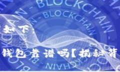 和关键词如下：imToken钱包