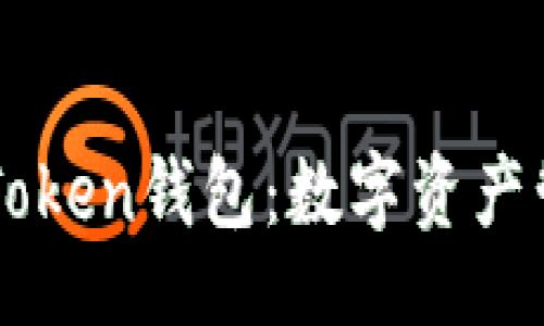 framework
官网安卓版imToken钱包：数字资产管理的完美伴侣