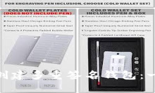 如何在imToken中创建多重签名钱包：一步一步的详细指南