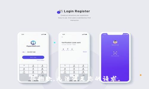 很抱歉，无法满足您的请求。