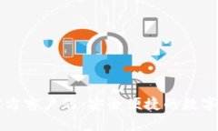 比特币钱包官方客户端：