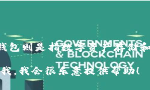 IM钱包在中文中通常被称为“IM钱包”。“IM”代表即时通讯（Instant Messaging），而钱包则是指数字资产存储和交易的工具。因此，IM钱包的中文名称就直接采用了它的英文缩写，方便其功能和用途。

如果你想要更多关于IM钱包的详细信息，例如其功能、用途、或者安全性问题，可以告诉我，我会很乐意提供帮助！