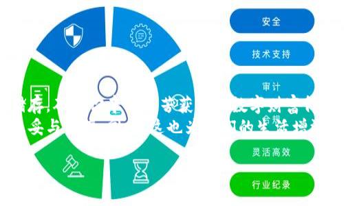 如何安全地使用比特币钱包进行冷储存？
比特币，冷储存，钱包/guanjianci

引言：保护你的数字资产
在这个数字化飞速发展的时代，比特币作为一种新兴的资产形式，越来越受到人们的关注。然而，随着投资者的激增，数字货币的安全性问题也随之而来。大家是否已经意识到，在保护比特币的过程中，冷储存的钱包是多么重要和必要呢？冷储存不仅可以有效防止网络攻击，还能确保你的比特币资产安全。有多么令人振奋的信息，我们可以让自己在加密货币投资上更加稳妥！

什么是比特币冷储存？
冷储存是指将比特币存放在完全离线的环境中，以防止其被黑客攻击或其他网络威胁损失。相比之下，热存储（也就是连接互联网的钱包）更加容易受到各种网络安全问题的影响。因此，冷储存比特币钱包是保障你财富安全的最佳选择之一。

冷储存的方式
冷储存的方式有很多，最常见的包括硬件钱包、纸钱包和离线电脑等。下面，我们将详细介绍这些方法的优缺点，帮助你选择适合自己的冷储存方式。

h4硬件钱包/h4
硬件钱包是一种专门用于存储比特币的物理设备，像是USB驱动器。采用硬件钱包的最大优势在于，它能确保你的私钥与互联网完全隔离，显著降低丢失或被黑客窃取的风险。市面上有众多知名品牌，比如Ledger和Trezor，它们都有各自的特色和安全设计。
然而，硬件钱包也并非没有缺点。使用初期的学习曲线可能会让一些新手感到乏力，同时，一旦不慎丢失了硬件钱包，且没有备份，可能会造成不可逆转的资金损失。因此，选择一个可靠的品牌，仔细阅读使用说明书，并定期备份是至关重要的。

h4纸钱包/h4
纸钱包将你的比特币私钥和公钥以二维码的形式印在纸上。这个方法虽然古老，但却很有效：只要保管好这张纸，就不怕被黑客攻击了！不过，纸钱包的致命缺点在于它对物理损坏和丢失非常敏感。因此，确保存放环境的干燥和安全是使用纸钱包的核心要素。在使用纸钱包的过程中，不妨考虑制作多个副本，分散风险，确保安全。

h4离线电脑/h4
通过一台永远不接入互联网的电脑，可以创建和存储比特币私钥。这个方法灵活且安全，只要在设置该电脑时，确保软件和操作系统都是最新的，并采取适当的防护措施。此外，在安装你的比特币钱包软件前要切记使用安全源，并保留USB驱动进行数据备份。

如何创建冷储存钱包
创建一个冷储存钱包其实并不复杂，关键是要遵循一定的步骤。首先，选择你所偏好的冷储存方法。接下来，准备好所需的硬件或材料。无论你的选择是硬件钱包、纸钱包或是离线电脑，请确保没有任何互联网连接，保持环境的安全和隐私。

h4步骤一：选择合适的钱包/h4
认真研究不同类型的冷储存钱包，查询用户评价，以帮助你做出明智的选择。选定后，找到正规的官方网站进行购买，确保钱包的真实性和安全性。

h4步骤二：生成和备份私钥/h4
在创建钱包后，千万不要忘记备份私钥！这是你进入比特币世界的钥匙，丢失了它，你将无法访问自己的比特币。硬件钱包一般会提供备份功能，而纸钱包则需手动保存。为防进一步风险，将备份分散存储在安全的地方非常重要！

h4步骤三：转账与管理/h4
生成完冷储存钱包后，你可以将现有的比特币转入这个安全的钱包。记得在转账前仔细确认地址，确保资金安全。此外，定期管理自己的比特币钱包也非常重要，一些操作如查看余额或进行盘点，可以在离线状态下完成。

冷储存的安全注意事项
尽管冷储存是保护比特币的有效手段，但在使用过程中仍需注意一些细节，以确保你的资产万无一失。

h4保持更新/h4
无论是硬件钱包还是软件，保持使用的是最新版本总是明智的。制造商通常会释放补丁以解决潜在的安全问题，未能及时更新可能造成不必要的风险。因此，确保随时关注相关更新通知。

h4保护备份/h4
备份信息是冷储存安全的重要一环。建议使用耐磨损、耐水和耐火的材料进行备份保存，确保在各种极端条件下仍能读取信息。处理备份时，切记不要以数字文件的形式存储于计算机中，以防止恶意软件的侵害。

h4分享与暴露/h4
在分享任何关于你比特币钱包的信息时一定要小心，包括你的私钥、助记词等。这些信息是获取你比特币的关键，一旦被他人获取，全部资产将有可能面临损失！

小结：冷储存的价值
比特币作为一种创新的资产，其安全问题不容小觑。冷储存钱包以其出色的防护能力，为广大投资者提供了一个可靠的选择！无论你是新手还是行家，务必认真对待冷储存，确保你辛辛苦苦获得的数字财富得到切实保障。
在这个充满挑战和机遇的数字时代，保护资产不仅关乎自己，更关乎每一个人对未来的期待。冷储存不仅是一种技术手段，更代表了一种理念：在不确定的世界中寻求稳妥与保障。同时，这也为我们的生活增添了一份安全感，让每一个人都能在金融自由的道路上迈出坚定的步伐，多么令人振奋的未来啊！ 

希望本篇文章对你了解比特币冷储存有所帮助！让我们共同携手，维护数字资产的安全，迎接一个更加美好的未来！