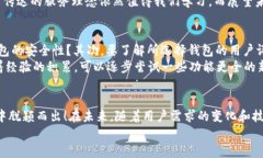   探索旧版IM钱包：数字时