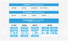 如何安全登录imToken数字钱