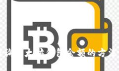 快速查询以太坊钱包余额