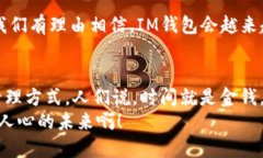 bisaiIM钱包的全面探讨：如