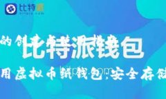 虚拟币纸钱包的创建与使