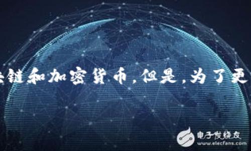 要注册一个EOS钱包，实际上并不需要ETH（以太坊），因为EOS和ETH是两种不同的区块链和加密货币。但是，为了更好地理解这个过程，我们可以详细探讨如何创建EOS钱包以及可能需要的步骤和费用。

### 如何注册EOS钱包：您需要了解的一切