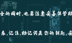 IM钱包助记词忘记删除，账