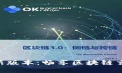 下载Tokenim最新版本：畅享