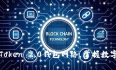 如何轻松切换imToken 2.0钱包