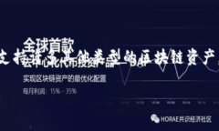 是的，imToken 中确实支持以