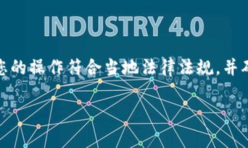 在此提供的详细说明仅用于教育目的，请务必确保您的操作符合当地法律法规，并确保选择可信赖的平台进行加密货币的交易和转移。

如何将USDT转入个人钱包：简单步骤与注意事项