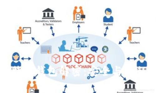 深入剖析比特币钱包解密：安全与隐私的完美平衡