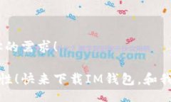 jiaotong/jiaotong   im钱包, 下