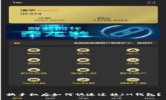 换手机后如何快速迁移I