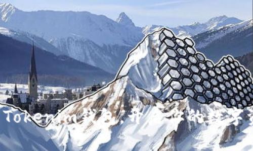 轻松下载Tokenim钱包，开启你的数字资产之旅！