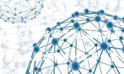 截至我知识的截止日期（2023年10月），IM钱包主要是一种流行的数字货币钱包，支持多种加密货币的存储和交易。至于能否通过IM钱包转移柚子（一般指的是“柚子币”，即Yolo Coin或其他与“柚子”相关的数字资产），实际上取决于IM钱包的具体功能和柚子币的支持情况。

IM钱包概述
IM钱包是一款广受欢迎的数字资产管理工具，为用户提供了安全、便捷的加密货币存储和交易解决方案。该钱包支持多种加密货币，用户可以通过简单的操作来管理他们的数字资产。钱包的设计注重用户体验，使得无论是新手还是资深用户都能轻松上手。

柚子币的介绍
柚子币，作为一种较为小众的数字货币，可能在市场上并不如比特币或以太坊那样广为人知，但其也在一定社区中占有一席之地。柚子币有着独特的经济模型和应用场景，用户常常通过特定的平台进行交易。了解柚子币的实际应用和交易环境，对于想要进行数字货币投资的用户来说是至关重要的。

IM钱包支持的资产类型
IM钱包的一个显著特点是其对多种资产类型的支持，常见的有比特币、以太坊、莱特币等主流数字货币。对于蔚为大观的数字货币市场，支持各种不同的资产是IM钱包的一项重要功能。然而，用户在使用IM钱包之前，务必要确认柚子币是否在其支持的资产清单中。

如何检查IM钱包是否支持柚子币
如果您想确认IM钱包是否能够转移柚子币，您可以遵循以下步骤：
ul
    listrong查看资产列表：/strong打开IM钱包，查找其支持的资产列表，查看是否包含柚子币。/li
    listrong官方网站查询：/strong访问IM钱包的官方网站或其官方社交媒体，通常会有详细的支持币种更新信息。/li
    listrong咨询客服：/strong如有疑问，可以直接联系IM钱包的客服，询问柚子币的支持情况。/li
/ul

如何使用IM钱包转移柚子币（如果支持）
假设IM钱包支持柚子币的转移，以下是一般的转移步骤：
ul
    listrong登录IM钱包：/strong用户需使用其账户信息登录IM钱包，确保安全性。/li
    listrong选择转账功能：/strong在钱包的主界面选择“转账”或“发送”功能。/li
    listrong输入接收地址：/strong在接收地址框中输入目的地址，务必确保地址的正确性。/li
    listrong输入转账数量：/strong在金额框中输入转账的柚子币数量。/li
    listrong确认交易：/strong核对所有信息无误后，确认交易，IM钱包将会进行处理。/li
/ul

安全性考虑
无论进行何种数字资产的转移，安全性都是首要考虑因素！用户在使用IM钱包时，应保持警惕，确保账户安全。强链接账户的登录，定期更换密码，以及开启两步验证等，都是大大提升账户安全性的有效措施。此外，适时更新钱包软件，确保使用最新版，以预防潜在的安全风险。

总结
IM钱包是否能够转柚子币这一问题，并没有固定的答案，主要取决于IM钱包的当前支持情况。为了确保顺利转移资产，务必及时核实最新的支持币种信息。在数字货币市场中，信息的透明与及时获取是非常重要的！

总之，在选择钱包进行数字资产管理时，用户需全面考虑其支持的币种、安全性、使用便利性以及社区反馈等多个因素。希望每一位用户都能在数字货币的世界中安全而顺利地交易，探索无限可能！