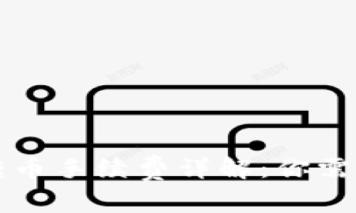 以太坊钱包转币手续费详解：你需要知道的一切