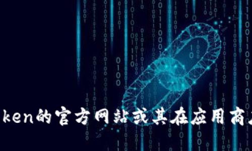 截至我最后的数据更新在2023年10月，我无法提供imToken的最新版本号。建议您访问imToken的官方网站或其在应用商店中的页面以获取最新版本信息。您可以通过这些渠道查找最新版本的更新日志和功能介绍。