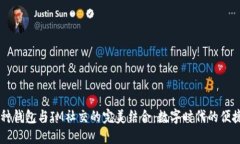 多币种钱包与IM社交的完美