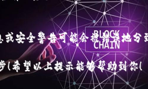 在选择IM钱包的注册邮箱时，用户通常希望考虑以下几个因素，以确保安全性和便利性：

1. 安全性第一
选择一个安全性高的邮箱是非常重要的，尤其是在管理加密货币和数字资产时。建议使用两步验证（2FA）功能的邮箱，这样即使有人获取了你的密码，也需要额外的验证才能访问你的邮箱和IM钱包。

2. 使用常用邮箱
为了方便管理，最好使用你平时常用的邮箱。这样在需要找回密码或接收交易通知时，你能够迅速找到相关信息。同时，使用你熟悉的平台（例如Gmail、Outlook等），可以随时方便地访问你的账户。

3. 备份和恢复
确保你的邮箱设置了邮件转发或其他备份机制。在你的IM钱包中，如果某个邮箱遇到意外，需要能够快速恢复访问。如果你的邮箱提供了恢复邮件功能，也要确保你能安全访问这个备份邮箱。

4. 考虑隐私
在一定程度上，选择一个隐私保护良好的邮箱服务提供商也是很关键的。避免使用含有大量个人信息的邮箱，确保你的隐私得到保护。就算是在注册IM钱包时也要尽量少提供不必要的个人信息。

5. 检查邮箱垃圾邮件和安全设置
定期检查垃圾邮件和安全设置，以免错过重要的IM钱包通知。有时，重要的交易信息或安全警告可能会被错误地分到垃圾邮件中。

选择合适的邮箱并妥善管理，是确保你在使用IM钱包过程中安全和便捷的重要一步！希望以上提示能够帮助到你！