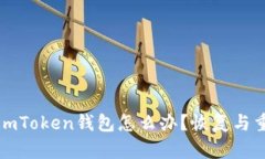 意外删除imToken钱包怎么办