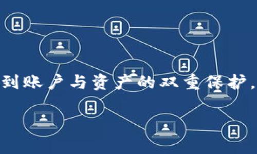 tiaoti长虹区块链手机钱包的秘密：如何安全管理你的密码/tiaoti
区块链, 手机钱包, 密码管理/guanjianci

引言：数字时代的财富守护者
在数字货币日益普及的今天，区块链手机钱包成为了许多人管理和储存数字资产的重要工具。无论是比特币、以太坊，还是各种新兴的代币，安全地存储和管理这些数字资产已经成为每位投资者的重要任务。而在这些任务中，密码的安全性至关重要。长虹区块链手机钱包，为用户提供了一个安全、便捷的资产管理环境，但同时也带来了一个不可忽视的重要问题：你是否懂得如何管理和保护你的钱包密码呢？

区块链手机钱包的兴起与现状
随着区块链技术的发展，越来越多的人开始接触和使用数字货币。这种新兴的金融工具，不仅让投资者有了新的财务自由，还使得跨境支付、资产转移等变得更加高效。这时候，钱包的选择尤为重要。长虹的区块链手机钱包因其用户友好的界面和安全性能，受到了广泛的欢迎。

钱包的种类虽然众多，但无论是哪一种，密码的设置与管理都显得尤为重要。不少用户可能会因为一时疏忽而导致资产损失，这真的让人心痛！因此，在选择长虹区块链手机钱包时，你必须重视密码的安全性。

密码设置：安全的第一步
首先，设置一个强密码是保障你的区块链手机钱包安全的基础。强密码的标准通常包括：至少8个字符，字母、数字及特殊符号的结合，以及避免使用个人信息（如生日、姓名等）。想象一下，如果你的密码被轻易猜中，那你的资产岂不是随时面临危险？

你可以考虑使用密码生成工具，帮助你创建一个随机且复杂的密码，避免因个人选择而导致的安全漏洞。同时，为了便于记忆，可以在复杂密码中加入一些个人化的元素，但绝对不要透漏给其他人！

密码管理：实现数字资产的最佳护航
在设置好钱包密码后，接下来的挑战是如何安全地管理它。这里推荐几种密码管理的方法：

ul
  li使用密码管理软件：密码管理软件可以安全地存储和加密密码，用户只需记住一个主密码，便可访问所有其他密码。/li
  li书写备份：如果你不喜欢使用数字工具，手动记录密码也是一种选择。但务必要将记录保存于安全的地方，不被他人轻易发现！/li
  li启用双重认证：许多钱包支持双重认证，以增加账户的安全性。此方法能有效降低黑客攻击的风险，多么令人振奋啊！/li
/ul

定期更换密码：保持安全的敏感策略
除了初始的密码设置，定期更换密码也是防止资产被盗的一种有效方式。即使你的密码在一段时间内没有遭到泄露，也无法保证未来的安全。因此，每隔一段时间，或在获知系统出现安全漏洞后，就应及时更新密码。这一小小的动作，能为你的资产安全加上一道强有力的保护锁！

警惕网络钓鱼与诈骗：资产守护者的智慧
网络钓鱼与诈骗在数字货币世界中屡见不鲜。攻击者通过伪装成合法平台，诱导用户输入个人信息以及钱包的密码。这时候，我们需要尤其保持警惕，确保在官方渠道上操作，绝不随便点击不明链接。

学会用常识保护自己，比如在访问钱包或交易平台时，注意网址是否正确。同时，主动了解最新的诈骗手法，增强自我保护意识，这才是真正智慧的表现！

遗失密码的补救措施
即便如此小心，也难免发生意外。如果你不幸遗忘了钱包密码，长虹区块链手机钱包通常会提供恢复机制。通过备份的私钥或助记词，用户可以找回自己的资产。但许多用户依然在这方面存在误区，根本不懂得如何进行恢复。

为了避免陷入这种境地，务必在第一次创建钱包时，将私钥和助记词妥善保存，并确保它们是无可替代的。这样的备份，不只是一份保险，更是你数字财富的存续之根！

情感连结：与数字资产的深度交融
在与数字资产的不断交互之中，很多用户会形成一种心理依赖。数字资产不仅仅是投资，更承载着我们的信念与梦想。许多人因投资成功而获得的财富提升了生活质量，甚至改变了生活轨迹；而因为资产损失带来的心痛，令人刻骨铭心。

因此，管理好钱包密码不仅是对经济利益的保护，更是对自己情感与价值观的捍卫。多么令人振奋的是，当你通过自己的智慧与谨慎来保护这些数字资产时，那种成就感无与伦比！

未来展望：区块链与密码安全的无限可能
展望未来，区块链技术与密码安全的结合将会更加紧密。随着技术的发展，未来的区块链手机钱包将会引入更先进的安全机制，比如生物识别、无密码登录等新方式。这将进一步增强用户在使用区块链手机钱包时的安全感与便利性。

同样，在这个过程中，我们作为用户，依然需要不断学习、适应新的安全意识和管理方式。这是一个不断进化的过程，只有保持开放的心态，才能更好地应对未来的挑战！

结语：人人都是财富的守护者
在这个数字货币迅速发展的时代，长虹区块链手机钱包为我们提供了一种全新的财富管理方式。但同时，密码安全的管理也亟待重视。学会设置强密码、定期更新并关注网络安全，才能真正做到账户与资产的双重保护。

如同我们在生活中一样，财富的安全掌握在自己手中。每个人都应成为自己数字资产的守护者，让我们共同为数字时代的安全与幸福而努力吧！