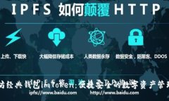 以太坊经典钱包imToken：便