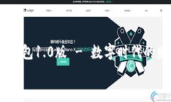     im钱包1.0版 - 数字时代