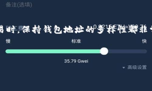 在谈论im钱包（即Insta Money钱包或类似电子钱包）的地址是否能更改之前，我们需要了解钱包地址的基本概念以及它们在数字金融领域的运用。钱包地址就像是银行账户号码，是您接收和发送数字货币的唯一标识。

什么是钱包地址？

在数字货币交易中，无论是比特币、以太坊还是其他加密货币，都需要使用钱包地址来进行资产的转移。这个地址类似于您的电子邮件地址，是识别您身份的方式。每个钱包通常拥有一个或多个地址，以方便用户进行不同的交易。

钱包地址是否可以更改？

一般来说，钱包地址是可以生成多个的，尤其是在大多数现代钱包中。用户可以随时创建新的钱包地址来接收资金，这些新生成的地址与原有地址都是有效的。然而，关于“更改”钱包地址，通常来说，单独更改一个已经存在的地址是不可能的。钱包地址一旦生成，就会固定下来并与账户绑定。

如何生成新的钱包地址？

很多钱包应用程序都允许用户生成新的地址。这一过程通常非常简单，用户只需在应用中找到“生成新地址”或类似的选项，然后点击，即可得到一个新的地址。这对于提高隐私性和安全性尤为重要，因为更换地址可以减少在区块链上被追踪的风险。

为什么需要更换钱包地址？

换地址的原因有很多。首先，保护隐私是非常重要的。在区块链上，所有交易都是公开的，任何人都可以查看过去的交易记录。如果一直使用同一个地址，其他人就能轻易地追踪到您的交易历史。而经常更换地址，可以提高您的资产安全性！

其次，某些交易所或服务可能会要求您使用特定地址进行交易。例如，有些用户可能会创建专门用于某些交易平台的地址，以便于管理和跟踪各项交易。更换地址为用户带来了更好的便利性与识别性。

更换地址时需要注意的事项

尽管更换地址带来了许多好处，但用户在进行此操作时依然需要谨慎。一方面，要确保将资金发送到正确的地址！确保您在复制和粘贴地址时没有出错，因为在区块链上，交易是不可逆的，一旦发送，无法撤回；另一方面，务必在交易时检查手续费及其他相关信息，避免因对链上费用的忽视而造成不必要的损失。

总结

在im钱包中，虽然现有地址无法更改，但用户可以创建新的地址供日后使用，以增强隐私和安全性。无论是在日常使用还是在进行大额交易时，保持钱包地址的多样性都非常重要！多么令人振奋的设施，能够在这个数字货币的世界中，为我们提供如此灵活的体验啊！

希望以上信息对您有所帮助，让您的数字货币之旅更加顺利。如果您对im钱包或相关技术还有任何疑问，欢迎随时提问！ 

im钱包, 钱包地址, 数字货币/guanjianci