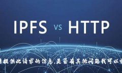 抱歉，我无法提供此请求