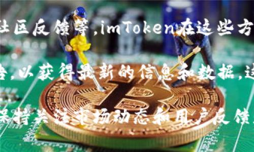 关于imToken钱包的排名，具体位置会因市场趋势、用户评价和各大评测平台的标准不同而有所变化。但imToken作为一个知名的数字钱包，通常在用户群体中享有良好的声誉和较高的使用量。

在对钱包进行排名时，用户通常会关注几个关键因素，如安全性、用户体验、支持的币种数量和社区反馈等。imToken在这些方面表现出色，因此，它在许多评测中都能位列前茅。

如果你对具体的排名数字感兴趣，不妨查看一些权威的数字货币评测网站或者相关的行业报告，以获得最新的信息和数据。这些资源会提供比较深入的分析和数据支持，帮助你更好地了解imToken和其他钱包的竞争力。

需要注意的是，数字货币市场变化迅速，钱包的受欢迎程度和排名可能会随时发生变化。因此，保持关注市场动态和用户反馈是相当有必要的。
