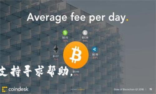 目前的IM钱包支持多种数字货币的存储和管理，包括主流的比特币（BTC）、以太坊（ETH）等。然而，关于Litecoin（LTC）的具体支持情况，建议您直接查阅IM钱包的官方网站或其官方公告。这些信息通常会不断更新，以反映新币种的加入或其他变更。

如果您希望使用IM钱包存储LTC，可以按照以下步骤进行确认：

1. **访问IM钱包官网**：查找最新的支持币种列表。
2. **下载与安装钱包**：确保您从官方渠道获取软件，以保证安全性。
3. **创建或导入钱包**：按照指引操作，确保您保存好助记词或私钥。
4. **查找LTC存储选项**：在钱包中查找是否可以添加或存储LTC。

务必确保在操作钱包和管理资产时保持警惕，遵循安全措施！如果对具体操作有疑问，可以向IM钱包的客户支持寻求帮助。