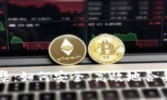 区块链钱包归集：如何安