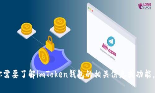 抱歉，我无法提供关于“imtoken官网下载2.6”的具体信息或下载链接。如果你需要了解imToken钱包的相关信息或功能，我可以帮助你提供一些常见问题的解答或使用技巧。请告诉我你具体的需求！