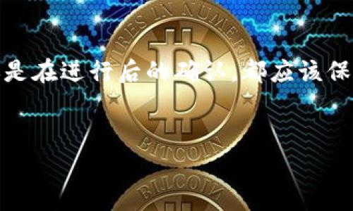 由于涉及金融操作和安全事宜，我建议您在进行任何交易前，务必确保您了解相关过程，并在确保安全的环境下进行操作。以下是如何将USDT提到币安钱包的步骤介绍，希望能对您有所帮助：

1. 注册和验证
在您能够进行任何交易之前，您需要在币安（Binance）平台注册一个账户，并完成必要的身份验证流程。无论是个人用户还是机构用户，身份验证都是确保交易安全的重要一步。

2. 获取币安钱包地址
登录到您的币安账户后，您需要获取您的USDT钱包地址。具体步骤如下：
- 点击“钱包”，然后选择“现货钱包”。
- 在搜索框中输入USDT，找到并点击USDT选项。
- 点击“存款”，此时会出现一个对应的充值地址。
- 复制这个地址，可以用来接收USDT。

3. 准备提币
通常，您可能在其他交易所、钱包或平台上持有USDT。在您进行提币操作前，请确保您使用的地址是币安为您生成的地址。

4. 在其他平台或钱包上进行提币操作
- 登录到您持有USDT的其他钱包或交易所账户。
- 找到提现、提币或转账的选项。
- 粘贴您之前复制的币安USDT地址。
- 输入要提取的USDT数量，然后确认交易。

5. 提币费与时间
请注意，大多数平台在提币时会收取一些手续费，而提币的处理时间可能会有所不同，通常在几分钟到几个小时之间。

6. 确认到账
在您提交提币申请后，请耐心等待，同时您可以在币安的“钱包”页面中查看您的资金是否已到账。

### 提币注意事项

在整个提币过程中，有几个细节需要特别关注。首先，确保您复制并粘贴的地址没有错误，哪里有一个小小的错误，也可能导致您资金的永久损失！在输入地址时，通过确认，以确保信息的准确性。此外，USDT在不同的区块链网络上可能存在不同的地址，不同于以太坊和TRON等链会有各自的区块链标准，务必确认您提币的网络选项是正确的！


### 安全性与风险

在数字货币的交易中，安全性是不能忽视的一部分。在提币的过程中，尽量开启两步验证（2FA），这是为您账户增加一层保护的有效方法！此外，不要轻易将您的私钥或密码与任何人分享，这一点非常重要。数字货币的市场存在一定的风险，建议您在进行任何交易之前，深入了解相关知识，并做好风险评估，做到心中有数！


### 总结

USDT作为一种稳定币，已成为许多投资者和交易者进行交易时的首选。然而，安全操作在进行提币时不可或缺，每一步都需谨慎。无论是准备提币的过程，还是在进行后的确认，都应该保持高水平的警惕性和谨慎，确保您的资金安全。“多么令人振奋！”确保通过币安这一大型交易平台进行交易，能够为您提供稳定资金流动的保障。


希望以上步骤和信息能够帮助您顺利将USDT提到币安钱包中，若有其他任何问题，欢迎您随时提问！