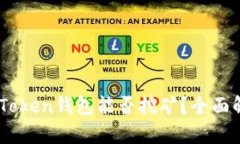 ImToken钱包能否挖矿？全面