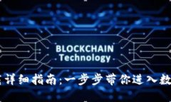 IM钱包下载详细指南：一步