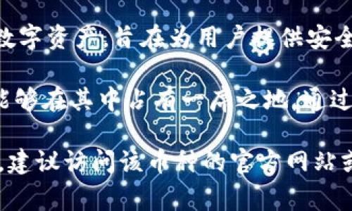 IM钱包的Only通常指的是Only币（Only Token）。Only币是一种在区块链平台上发行的数字资产，旨在为用户提供安全快捷的交易服务。它可能与特定的应用生态系统或平台关联，旨在满足用户社区的需求。

随着区块链技术的发展，越来越多的加密货币和数字资产逐渐进入市场，Only币也希望能够在其中占有一席之地。通过IM钱包，用户能够方便地存储、管理和交易Only币，从而实现数字资产的流通和增值。

如果你想了解更多关于Only币的具体信息，如如何购买、如何存储、以及它的市场表现等，建议访问该币种的官方网站或相关的区块链社区讨论。